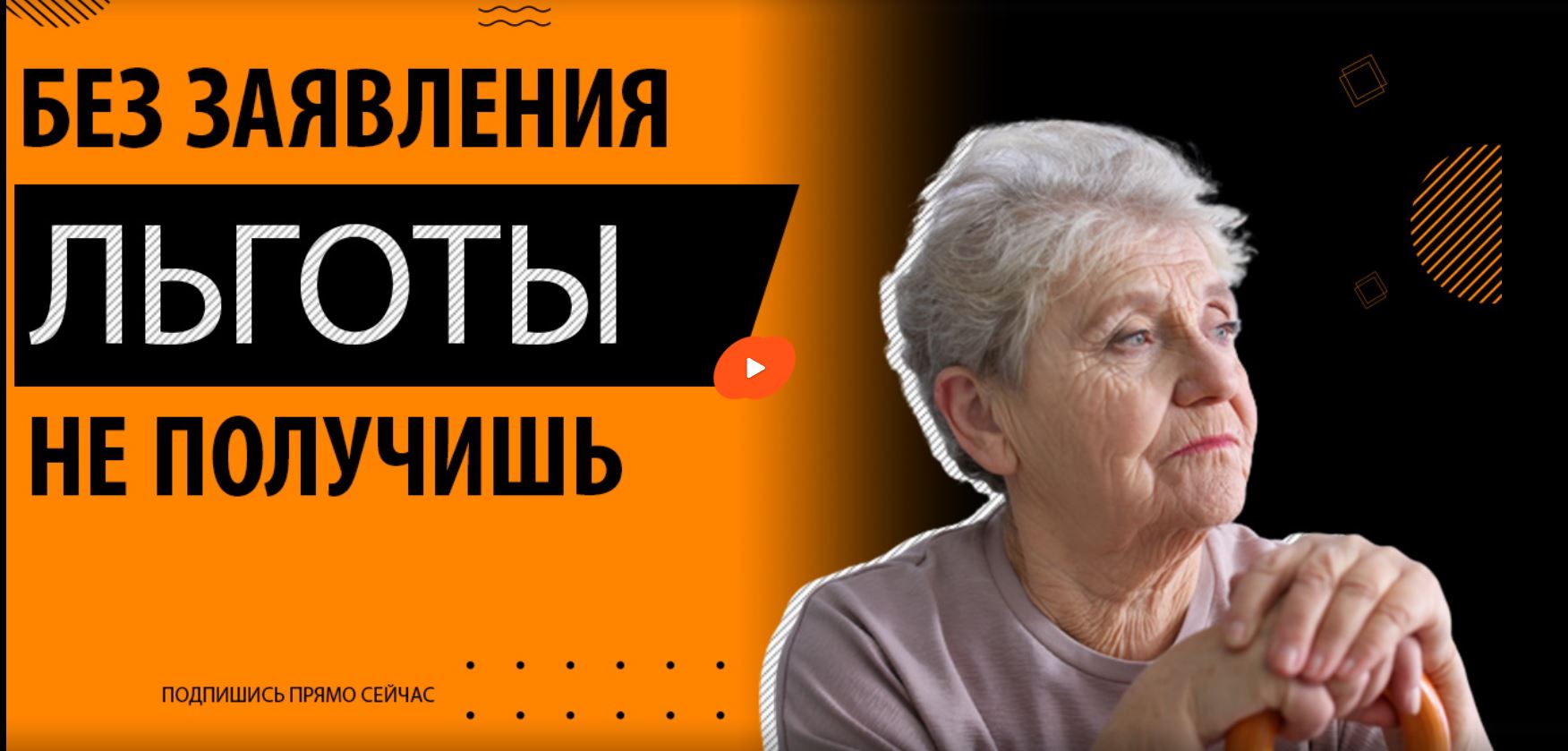 5 льгот, которые пенсионеры могут получить только написав заявление