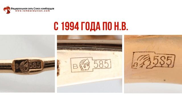 Клейма на ювелирных изделиях: что такое проба и именник