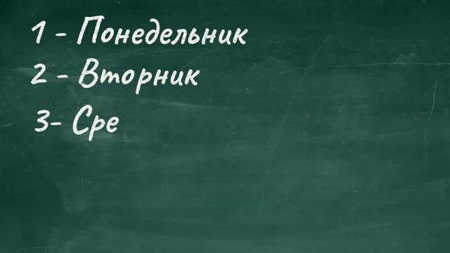 Дни недели. Видеословарь. Learn russian. Russisch lernen-