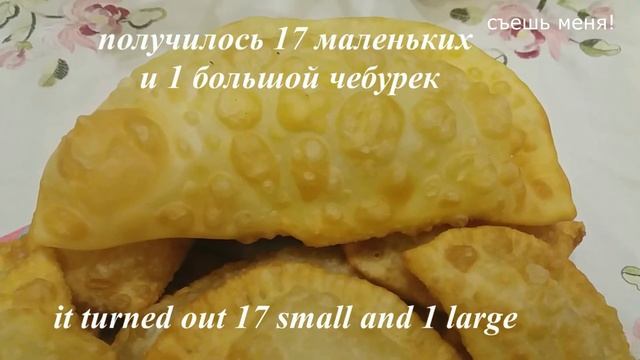 ШИКАРНЫЕ ЧЕБУРЕКИ С ШИКАРНОЙ НАЧИНКОЙ! НА КЕФИРНОМ ТЕСТЕ.