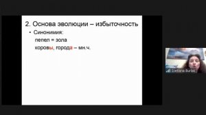 Светлана Бурлак. Эволюция в биологии и в лингвистике: сходство и различие