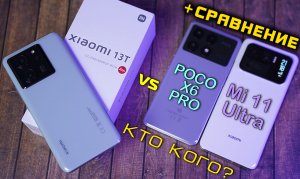 Xiaomi 13T vs POCO X6 Pro vs Xiaomi Mi 11 Ultra полный обзор. Что лучше выбрать в 2024? [4K review]
