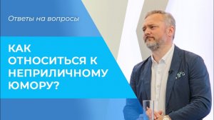 ГРАНИЦЫ сарказма. Похабный юмор. Христианский Stand Up. Оскорбление чувств верующих