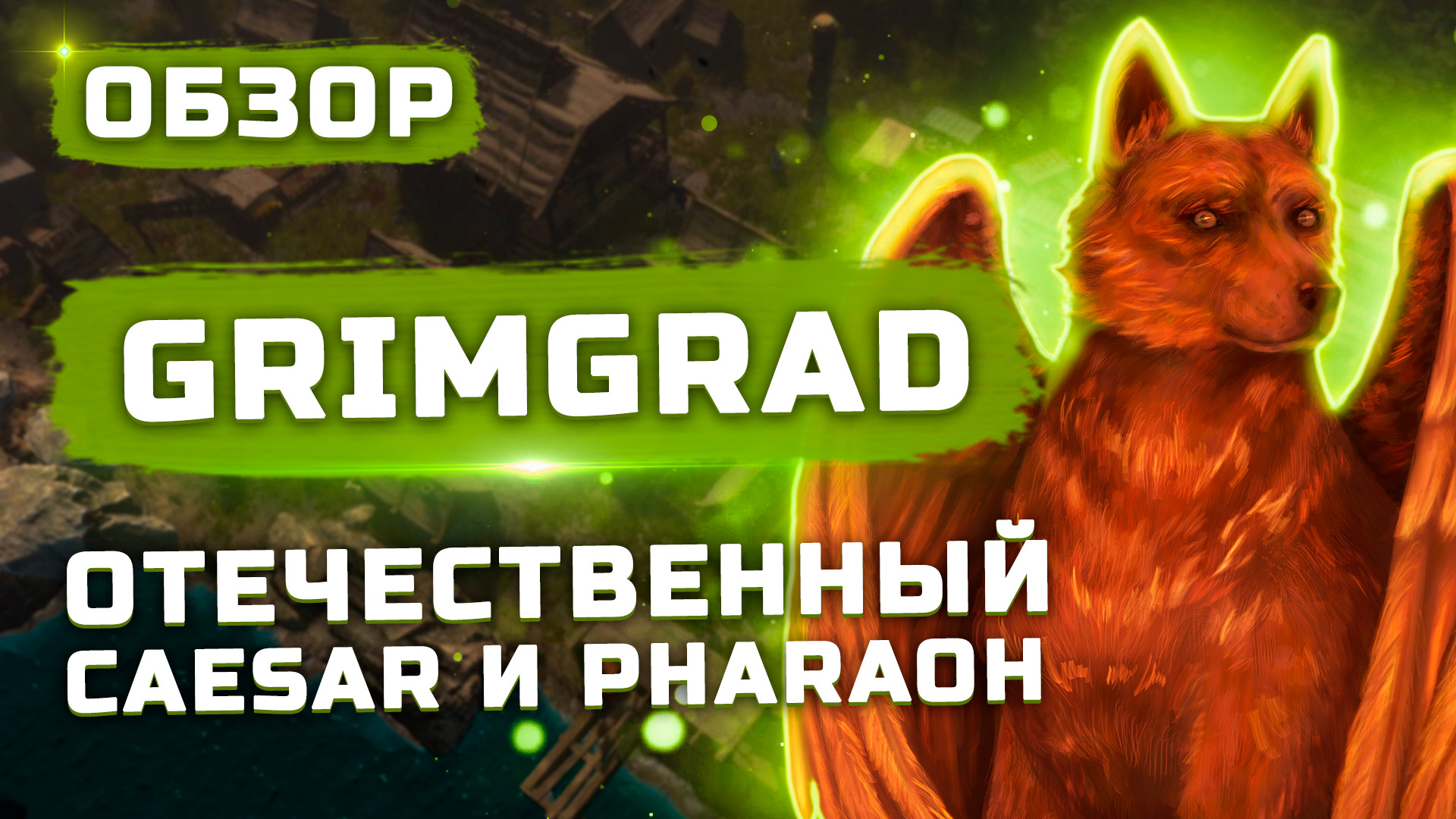 Grimgrad. Гримград. Grimgrad игра.