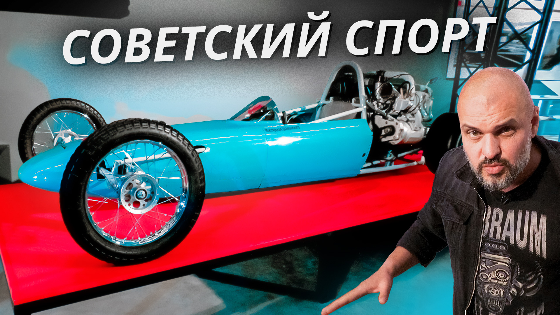 Деды зажигали: гоночные и рекордные автомобили СССР | «Cвоими глазами» №916