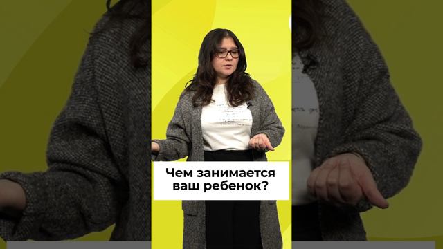 Чем наполнена жизнь вашего ребенка? #воспитаниедетей #подростковыйпсихолог