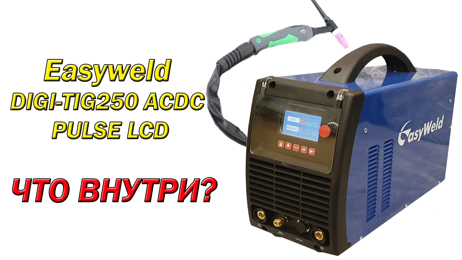 Tig ac dc mix tig. Tig 250p AC/DC. Сварог Tig 250 AC/DC. Tig AC/DC + mig. Easy Weld Digi Tig AC/DC 250a.