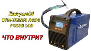 Easyweld DIGI-TIG250 AC/DC PULSE LCD что внутри?