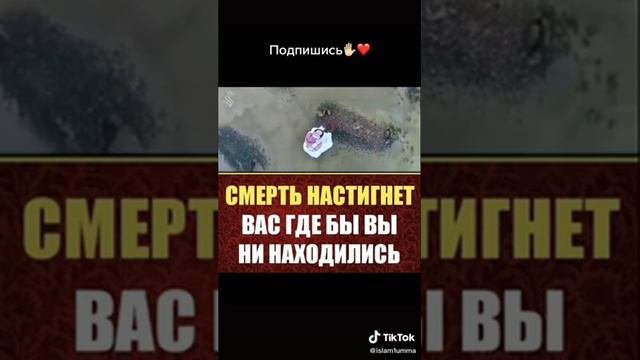 Смерть настигнет вас где бы вы ни находились