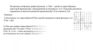 ЕГЭ, математика. Первообразная и интеграл.