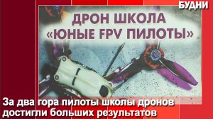 Дрон-школа ждет пилотов