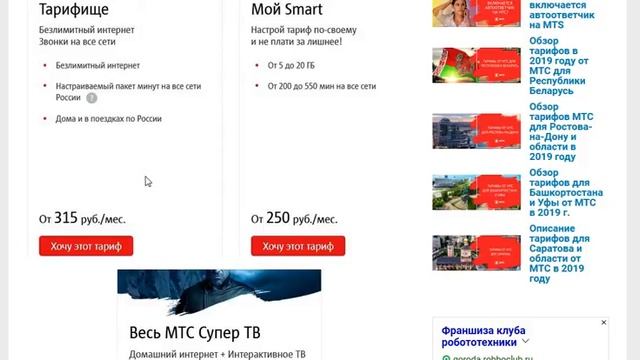 Тарифы МТС в 2019-2020 году в Орле