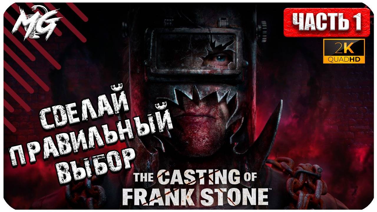 The Casting of Frank Stone ► Прохождение на русском ► Часть 1