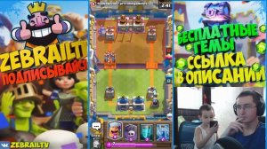 Clash Royale - Я + Тимур. Играем всеми легендами