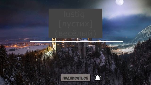 Антонимы на немецком 1, с транскрипцией, слова для A1, Немецкий, Deutsch. смотреть онлайн