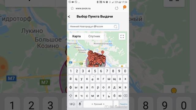 Как отправить заказ AVON в мобильной версии смотреть онлайн