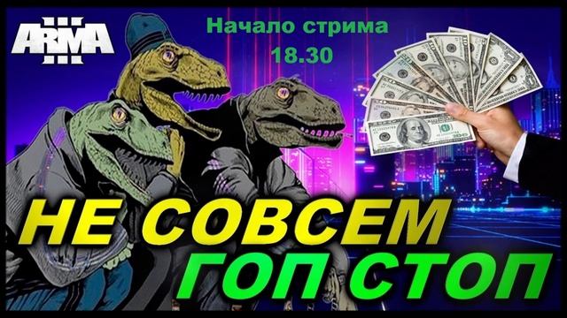 Arma 3 Altis Life ГОП СТОП за анекдот смотреть онлайн