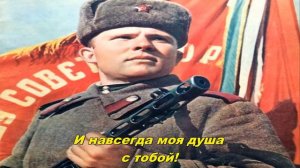 Моя армия - My army (Soviet song)