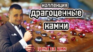 ДРАГОЦЕННЫЕ КАМНИ|КАК ОПРЕДЕЛИТЬ НАТУРАЛЬНЫЙ КАМЕНЬ ИЛИ НЕТ| PRECIOUS STONES