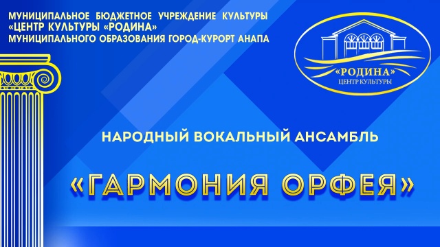 Гармония Орфея.mp4