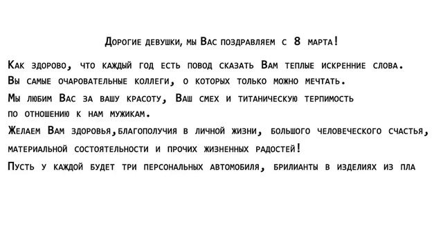 Поздравление с 8 Марта от мужчин заповедника смотреть онлайн