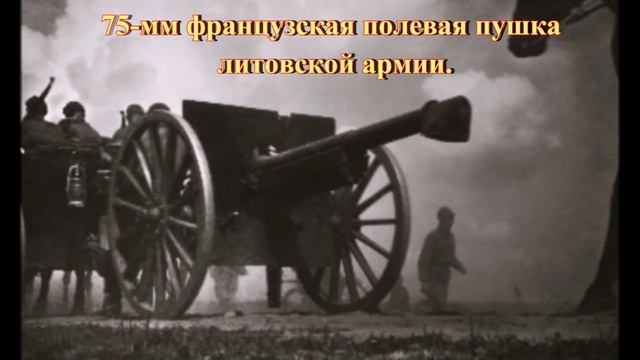 Литовская армия 1940 г смотреть онлайн