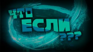 Что будет если отключить пушку до прилёта Солнечного луча_ Subnautica