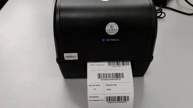 Пример печати этикетки для Yandex Market. www.ut-ufa.ru смотреть онлайн