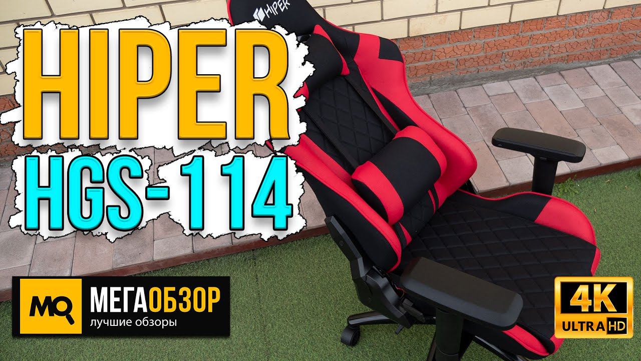 HIPER HGS-114. Игровое кресло с тканевой обивкой