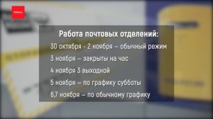 «Почта России» показала график на нерабочую неделю