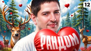 МММ ЛЮБИМЫЙ РАНДОМ. Левша, Карро и Мир Танков. Серия 12