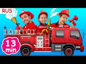 Песенка про Пожарных | Майя и Маша | Детские песни | Детские истории