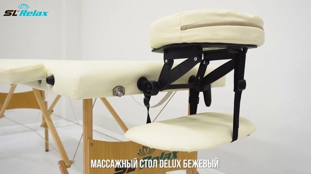 Массажный стол Delux бежевый смотреть онлайн