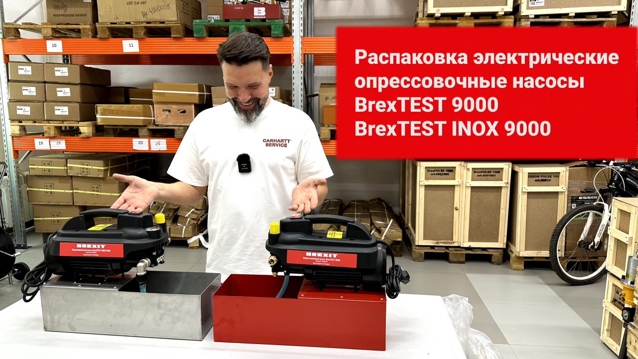 Электрические опрессовочные насосы BREXIT BrexTEST 9000, BrexTEST INOX 9000