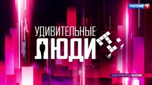 Новороссийский химик-вундеркинд в телешоу «Удивительные люди»