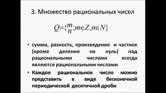 Действительные числа. Алгебра 10 класс.