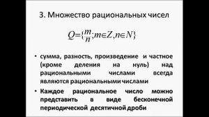 Действительные числа. Алгебра 10 класс.