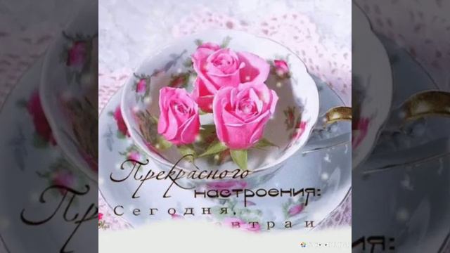 С ДОБРЫМ УТРОМ ДРУЗЬЯ!!! смотреть онлайн