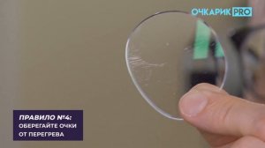Уход за очками: основные правила
