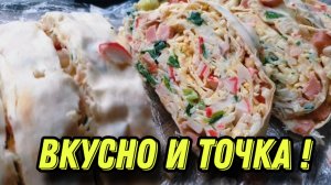 Рецепт под горячую руку - Салат в лаваше