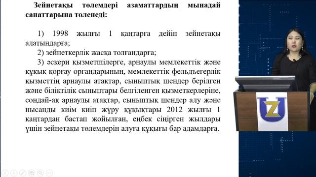 ҚР ӘЛЕУМЕТТІК ҚАМСЫЗДАНДЫРУ ҚҰҚЫҒЫ смотреть онлайн