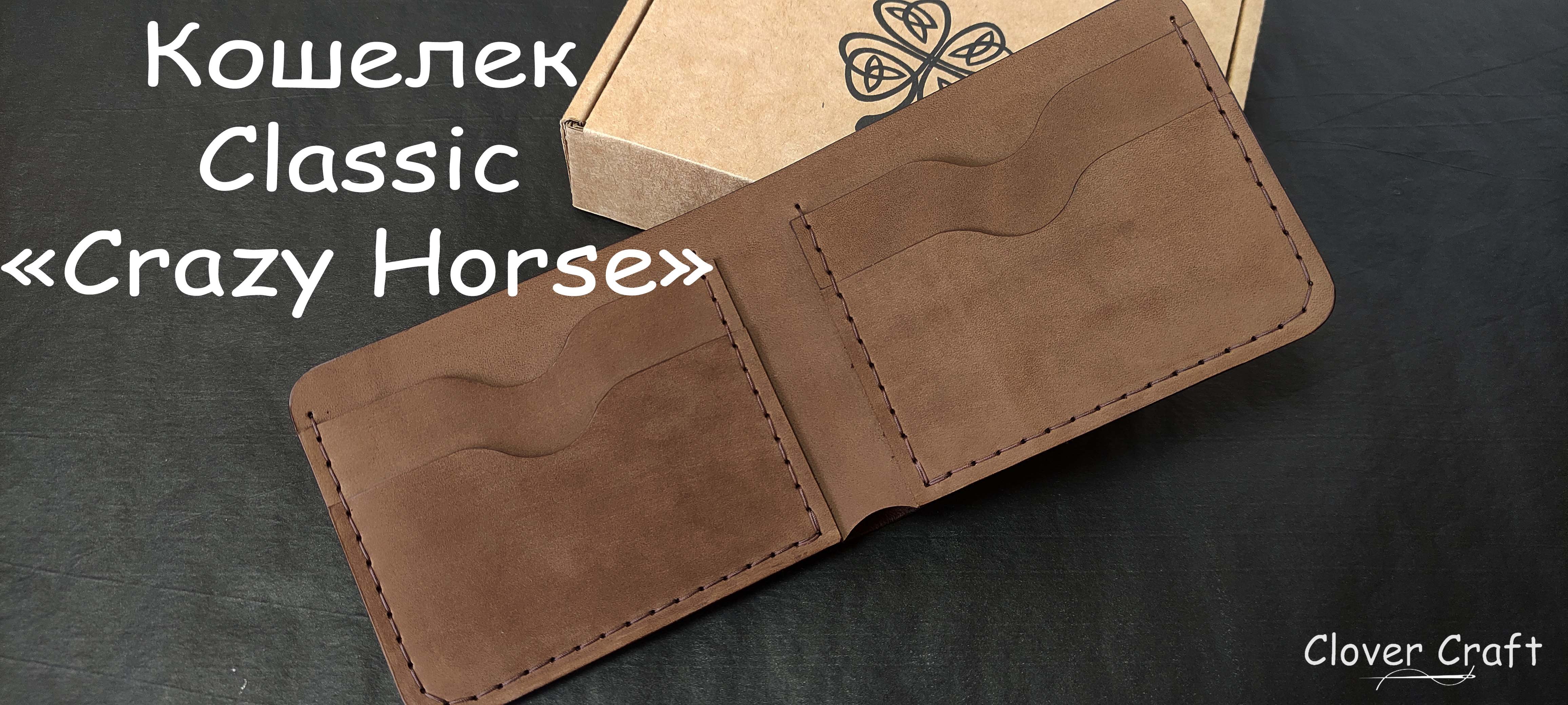Кошелек Classic 