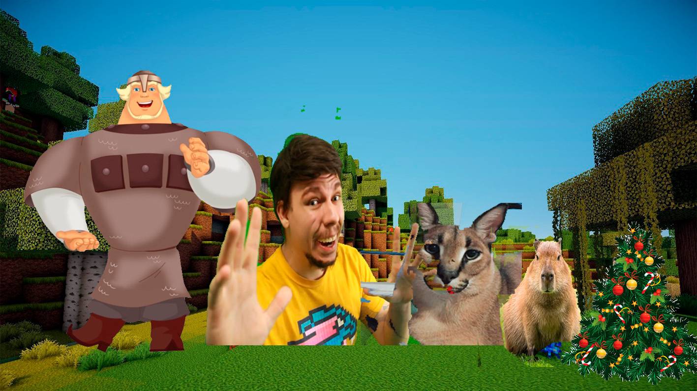 ТРИ БОГАТЫРЯ МИСТЕР БИСТ ШЛЕПА КАПИБАРА НОВЫЙ ГОД MINECRAFT