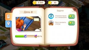 Penny&Flo Глава 2 "Дорожное приключение"