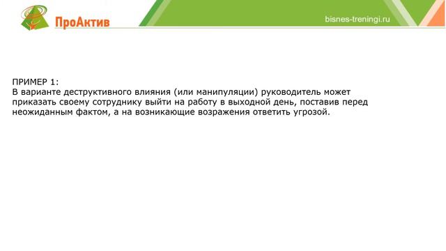 Пример обучающего ролика на тему: Позитивное влияние