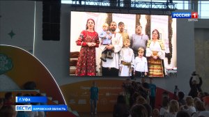 В финал конкурса «Это у нас семейное» вышли четыре семьи из Кировской области