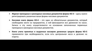 УЧЕТ НАЛИЧНЫХ ДЕНЕЖНЫХ СРЕДСТВ - СЧЕТ 50. ЧАСТЬ 1. БУХУЧЕТ ДЛЯ НАЧИНАЮЩИХ