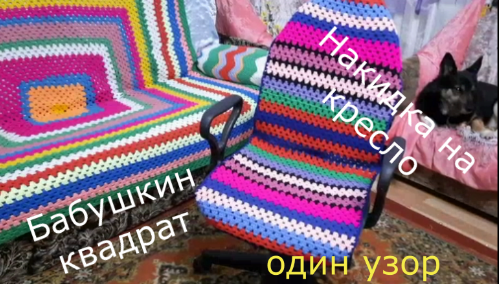 ПРОСТОЙ бабушкин квадрат .Как связать накидку на кресло.mp4 смотреть онлайн