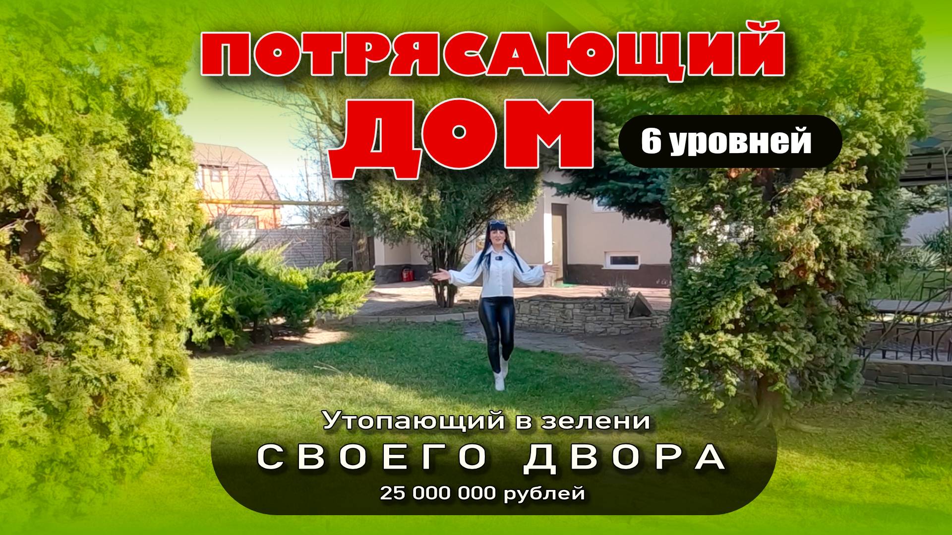 Анапа. Двухэтажный дом недалеко от моря на 4 сотках земли #купитьдом #недвижимость #жильеуморя