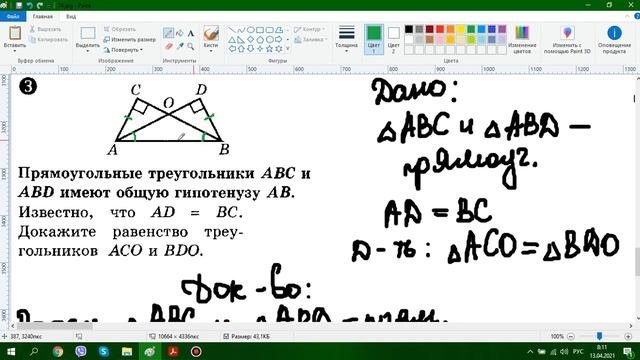 Признаки равенства прямоугольных треугольников. Решение задач.